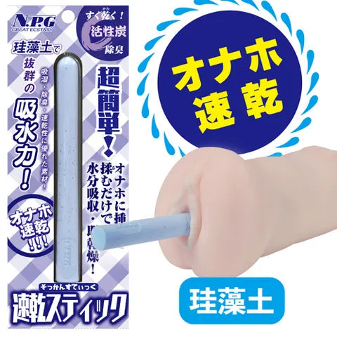 NPG 珪藻土除臭吸水速乾棒 (自慰器專用)
