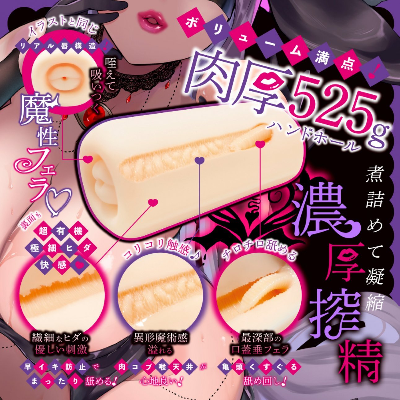 COOLP - 淫蕩魔女の搾精玩具名器525g