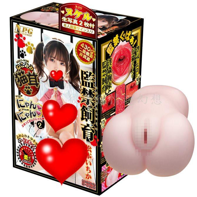 NPG - 貓耳娘2 監禁飼育 松本一香 (松本いちか) 430g