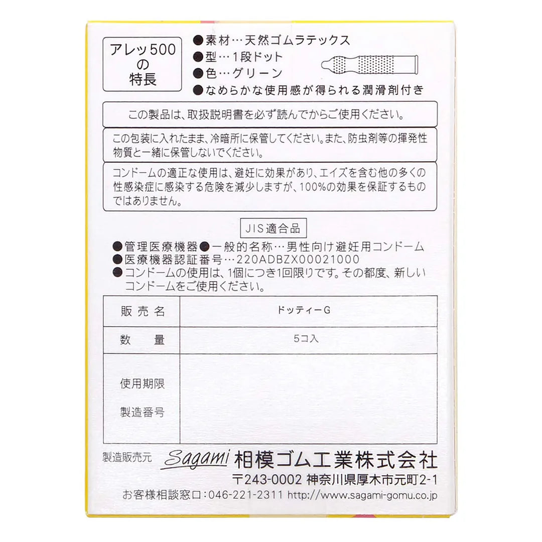 相模 凸點一段波 5 片裝 乳膠安全套