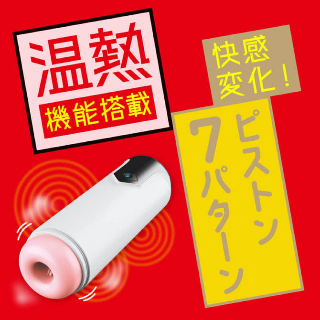 EXE 任性彈穴電動飛機杯7代