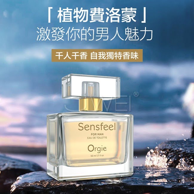 葡萄牙Orgie SENSFEEL FOR MAN男用費洛蒙香水 - 50ml