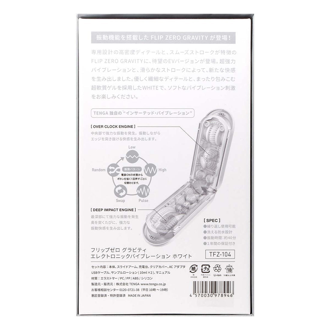 TENGA FLIP 0 (ZERO) GRAVITY 白色電動飛機杯