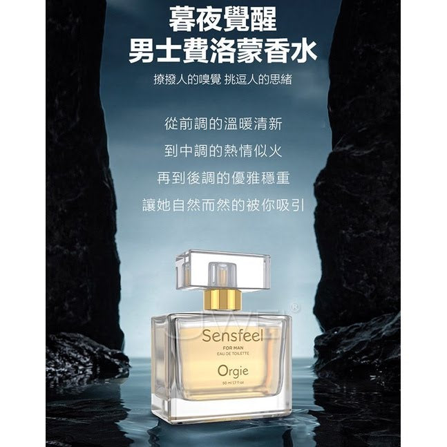 葡萄牙Orgie SENSFEEL FOR MAN男用費洛蒙香水 - 50ml