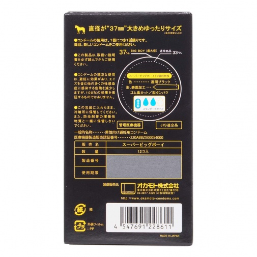 Okamoto Super Big Boy L碼安全套 37/58mm 12個裝