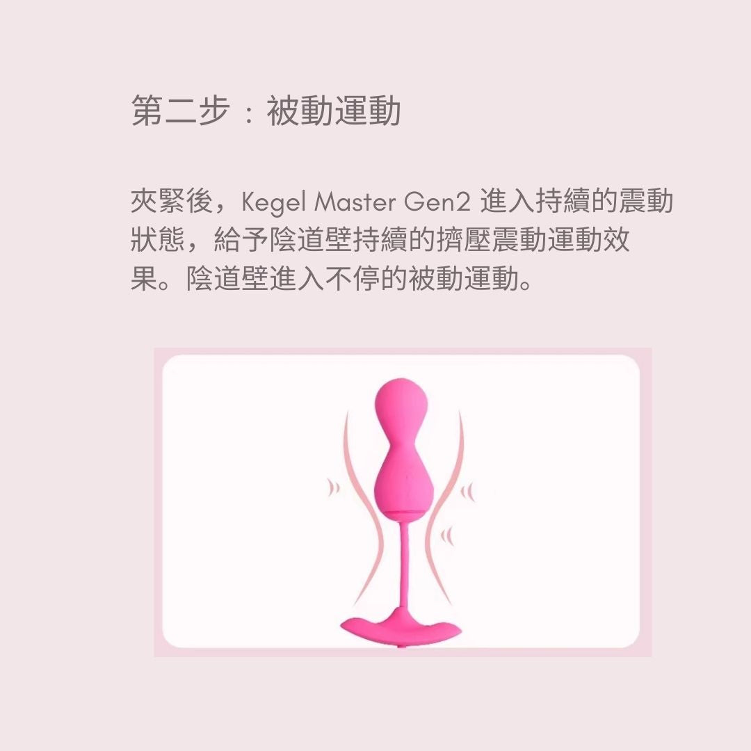 Kegel Master Gen2智能收陰球