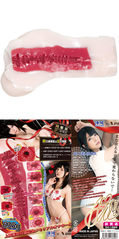 日本NPG*發情美人2 上原亞衣 男用夾吸自慰套