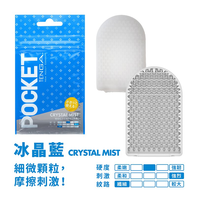 TENGA POCKET 口袋型健慰套 飛機杯 隱密包裝 日本 一次性