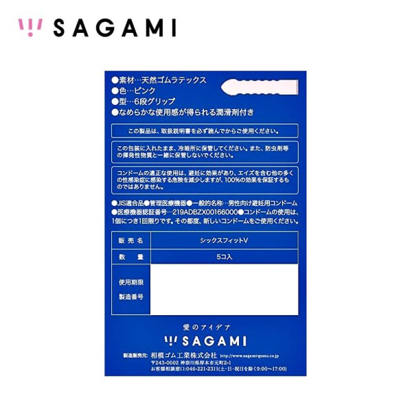 日本相模SAGAMI6段環紋安全套(日本版二代 | 5個裝)