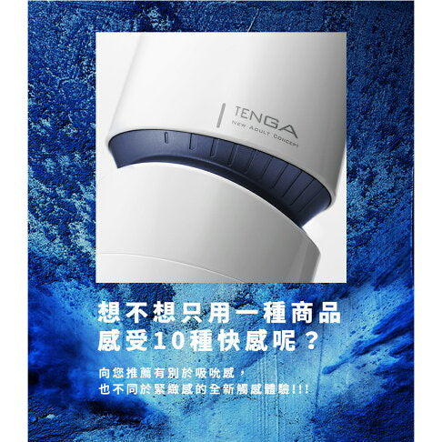 TENGA AERO氣吸杯