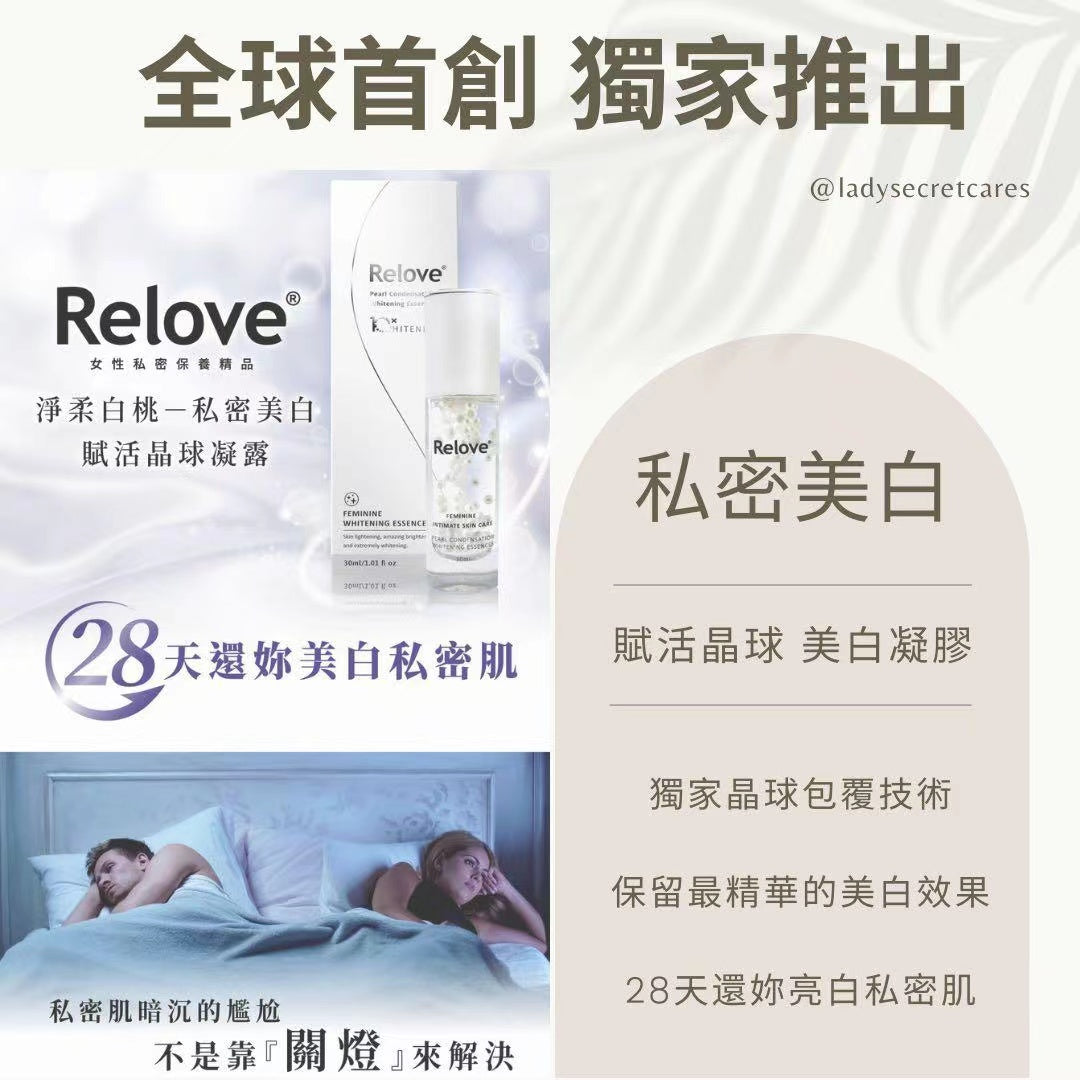RELOVE 淨柔白桃-私密美白賦活晶球凝露