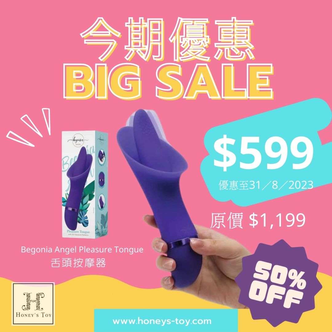 Begonia Angel Pleasure Tongue舌頭按摩器
