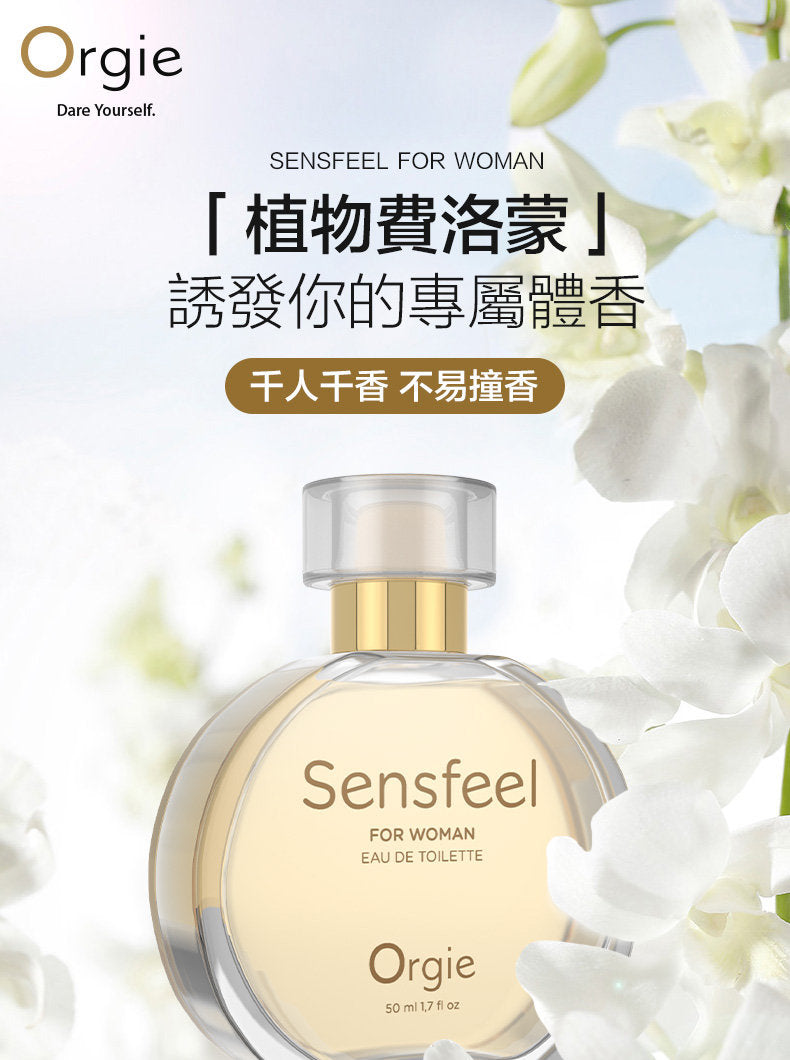 Orgie Sensfeel for Woman 弗洛蒙香水