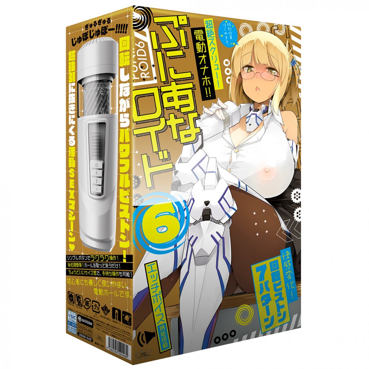 EXE。普妮安娜電動飛機杯 6 電動飛機杯