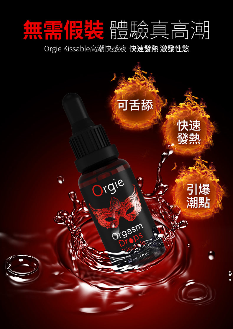 ORGIE Orgasm Drops Kissable 可食用高潮液 -30ml
