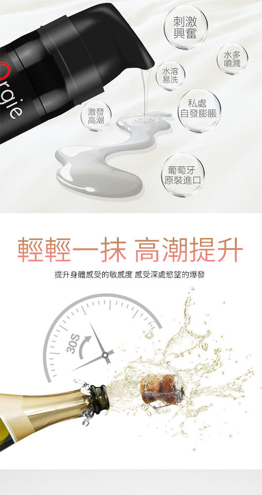 葡萄牙ORGIE Vibrator Sexy Vibe Hot 跳動式高潮提升凝露 激情款