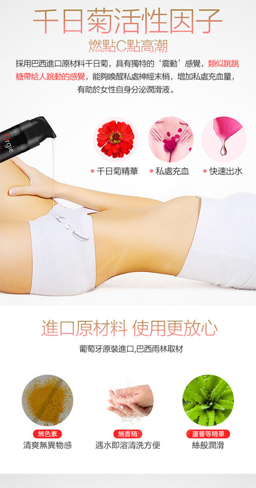 葡萄牙ORGIE Vibrator Sexy Vibe Hot 跳動式高潮提升凝露 激情款