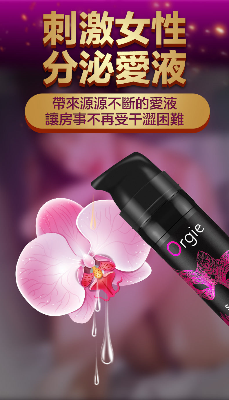 Orgie INTENSE ORGASM 冰火跳動快感增強液-15ml