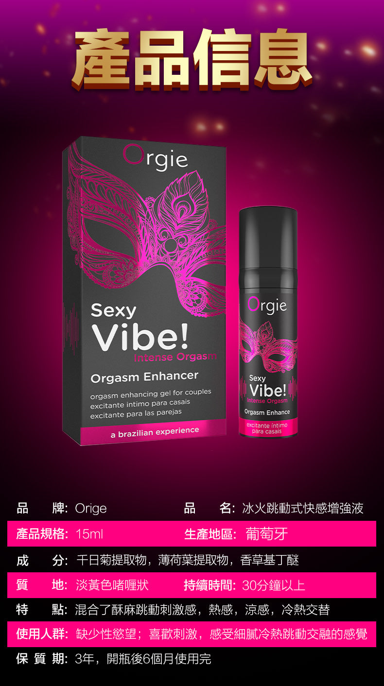 Orgie INTENSE ORGASM 冰火跳動快感增強液-15ml