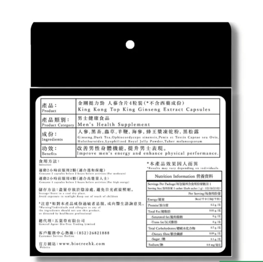 King Kong TOP KING 金剛挺立勁 - 人蔘含片4粒裝(*不含西藥成份)