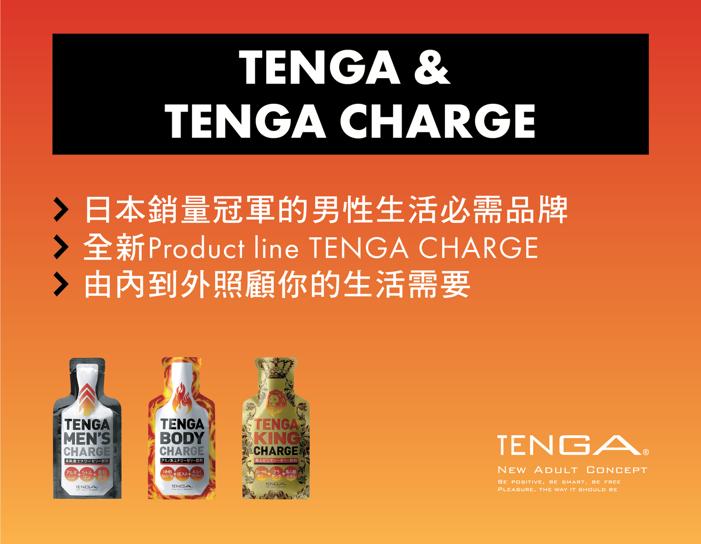 TENGA KING CHARGE 豪華配方能量果凍飲品