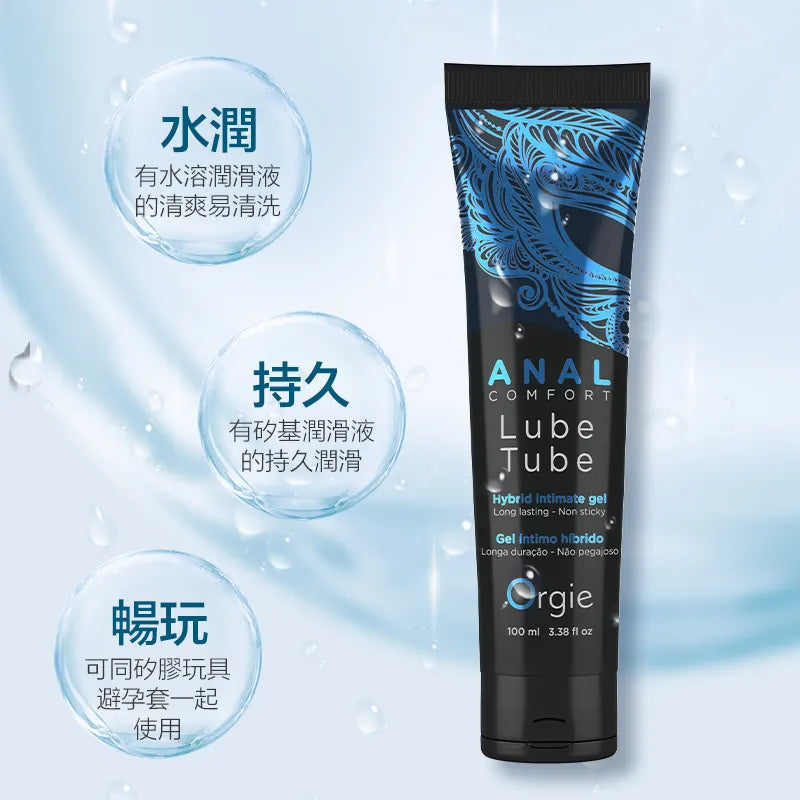 Orgie Lube Tube Anal Comfort 後庭爽滑潤滑液 100ml