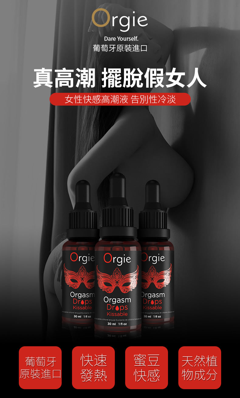 ORGIE Orgasm Drops Kissable 可食用高潮液 -30ml