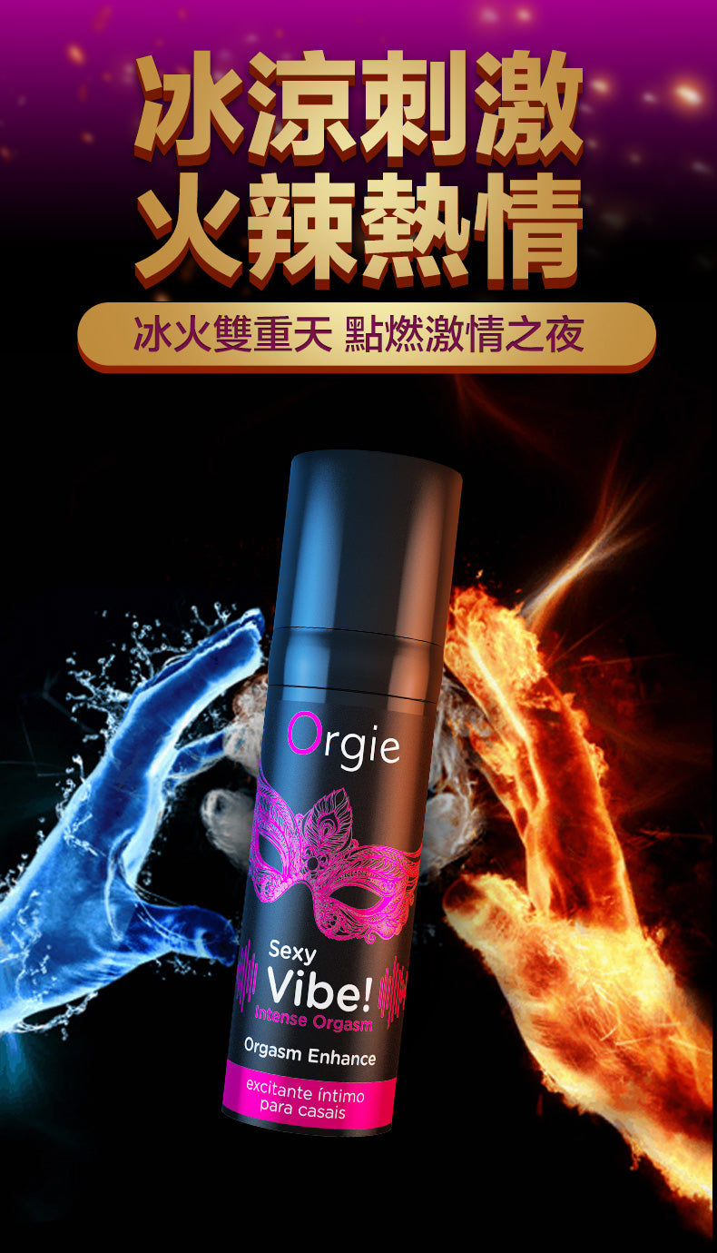 Orgie INTENSE ORGASM 冰火跳動快感增強液-15ml