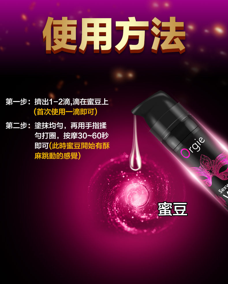 Orgie INTENSE ORGASM 冰火跳動快感增強液-15ml