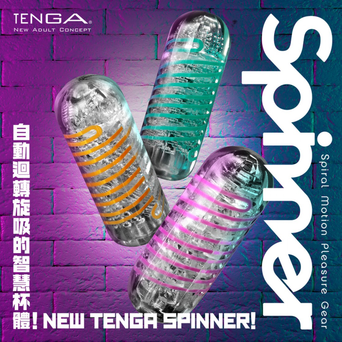 TENGA SPINNER自動迴轉旋吸的智慧杯體 04 迴旋梯