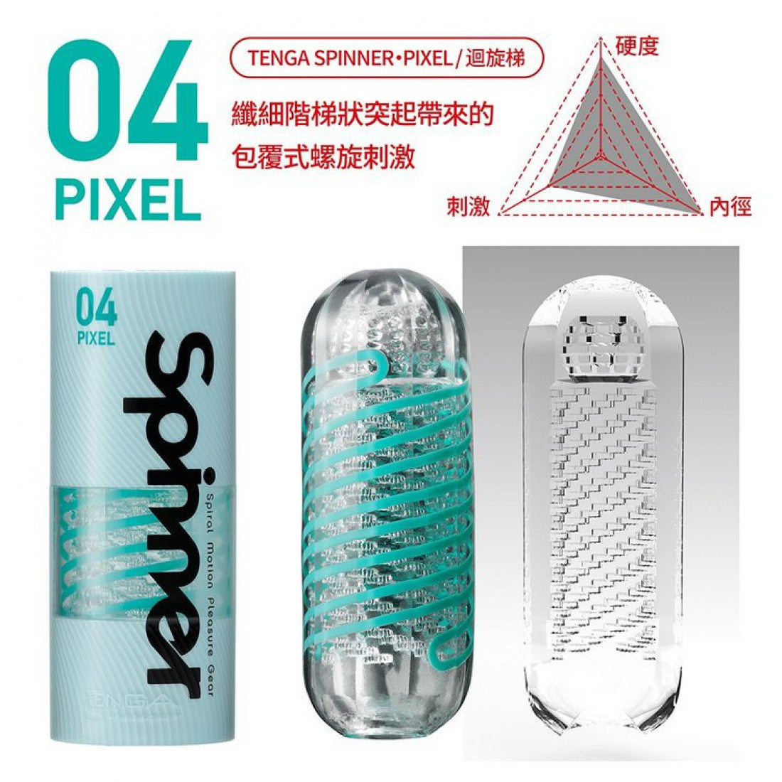 TENGA SPINNER自動迴轉旋吸的智慧杯體 04 迴旋梯