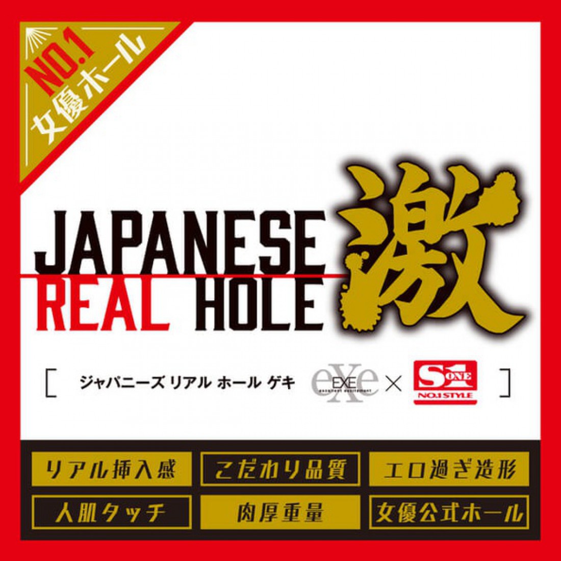 JAPANESE REAL HOLE 激 香水純名器